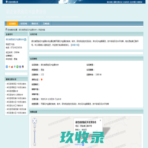 湖北省恩施花木盆景协会