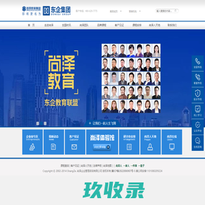 尚泽国际-小微型企业的推动器/企业系统化管理模式的传播机构-尚泽国际官网