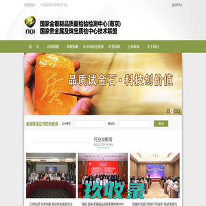 国家金银制品质量检验检测中心(南京)