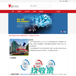 一夕秋软件|鼎捷ERP | OpenSCM供应链管理
