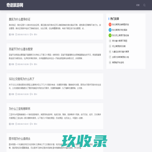 奇迹旅游网：旅游攻略大全