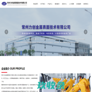 常州力创金属表面技术有限公司,力创金属,表面技术