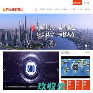 国烨集团