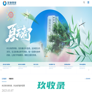 泛海物业-物业管理公司_智慧城市_高端住宅_园区社区_写字楼服务_居家服务_物业管家_小区公建物业_设备设施管理_社区综合治理_物业排名