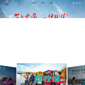 大阳四轮电动车丨大阳新能源汽车（洛阳）有限公司