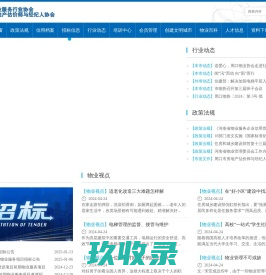 周口市物业服务行业协会