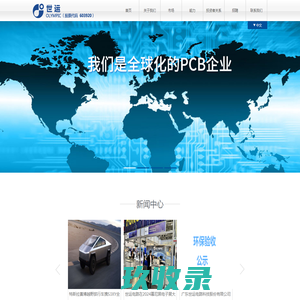 广东世运电路科技股份有限公司