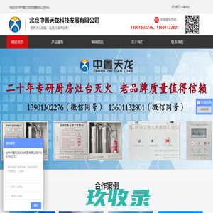 北京中置天龙科技发展有限公司