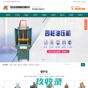 油压压床_油压铆钉机_油压冲床_油压热压机_油压整平机_铝制品冲边机_四柱油压机_油压压装机-昆山金拓智机械有限公司