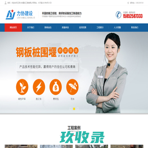 拉森钢板桩-钢板桩支护施工-江阴力协建设工程有限公司