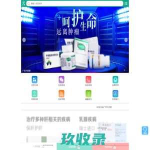 【粤迅康药房网】正品新特药零售网,专业药品比价,买药就选全国最正规网上药店官方商城