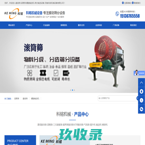 直线筛-滚筒筛-螺旋输送机-筛分输送设备-河南科铭机械设备有限公司