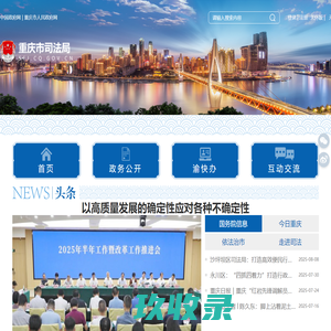 重庆市司法局