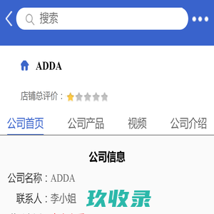 ADDA「企业信息」-马可波罗网