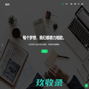 新工厂-XIN:场景化产品及技术解决方案供应商