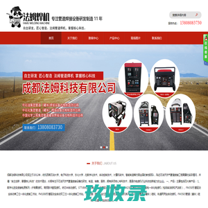 成都法姆科技有限公司