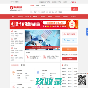 慧博投研资讯-专业投资者的掘金地