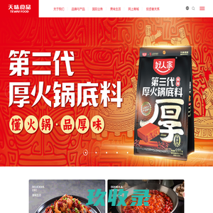 用美味创造美好生活-天味食品官网