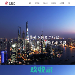 上海文盛资产管理股份有限公司