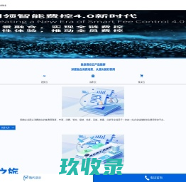 胜意科技—企业消费管理_差旅费报销_费控系统平台_财务预算软件_开放供应链解决方案