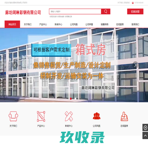 廊坊彩钢活动房_彩钢快装房厂家_打包箱式房_价格-廊坊阔琳彩钢有限公司