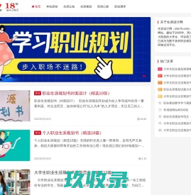 1生涯设计 | 职业规划公益网站