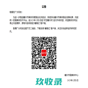 赣州广播电视台