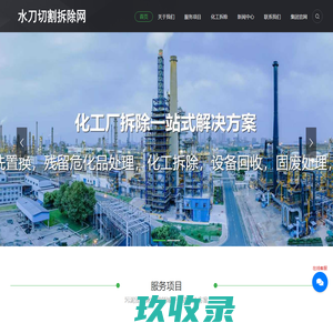 水刀切割油罐-巴洛仕集团化工拆除服务