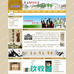 新安医学网