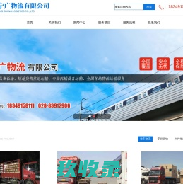 成都宁广物流有限公司