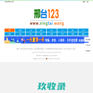 【邢台123】邢台综合性便民信息平台！