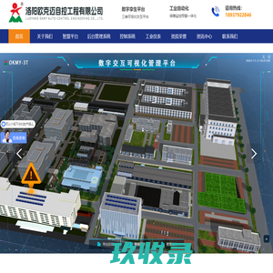 洛阳欧克迈自控工程有限公司
