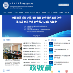 江西师范大学计算机信息工程学院
