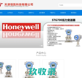 天津恒凯科技有限公司_霍尼韦尔授权经销商,honeywell,基玛伊（GMI）-天津恒凯科技有限公司