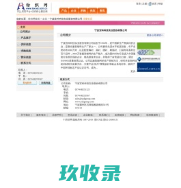 宁波宜科科技实业股份有限公司