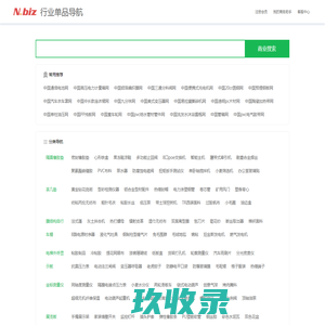 行业网站导航/网站排行榜/第138111页 - N.biz