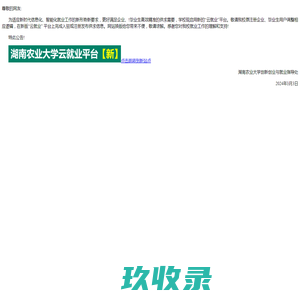 和田就业服务网