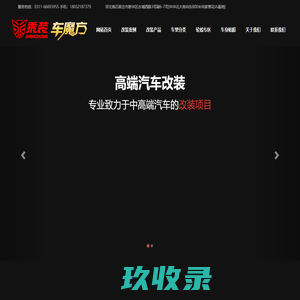 石家庄汽车改装|石家庄改色贴膜|轮毂改装升级|排气改装|乘装车魔方|乘装