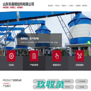钢板仓安装_水泥罐-山东东鑫钢结构生产厂家