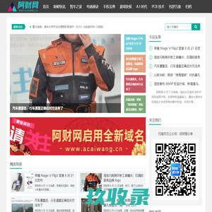 阿财网 - 看科技，上阿财网