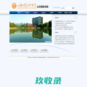 公共课教学部