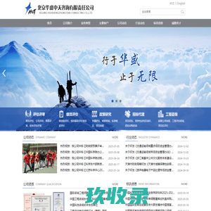 北京华盛中天咨询有限责任公司