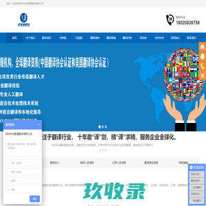 深圳翻译公司-广州同声翻译公司-北京翻译公司-优意通专业口译公司