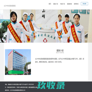 长沙中科皮肤病医院 - 长沙中科皮肤病医院