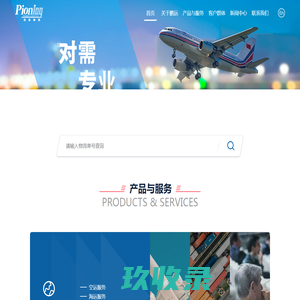 鹏远新和国际物流有限公司