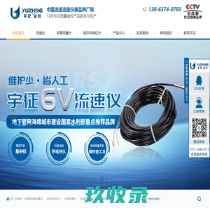 超声波液位计-明渠流量计-流速仪-多普勒流量计-实力品牌厂家-[宇征监测]
