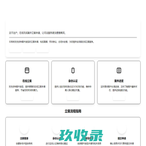 法院在线立案系统 | LaravelNuxt Boilerplate