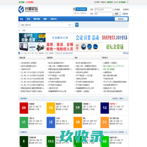 计量论坛—仪器校准,CNAS,注册计量师,计量员 -  GFJL.org