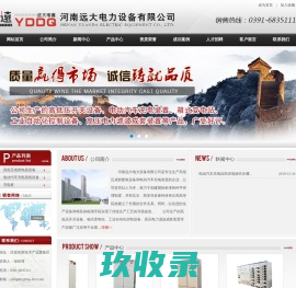 河南远大电力设备有限公司