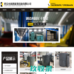 烘干室-熟化室-固化干燥室-巩义市新凯能源设备有限公司